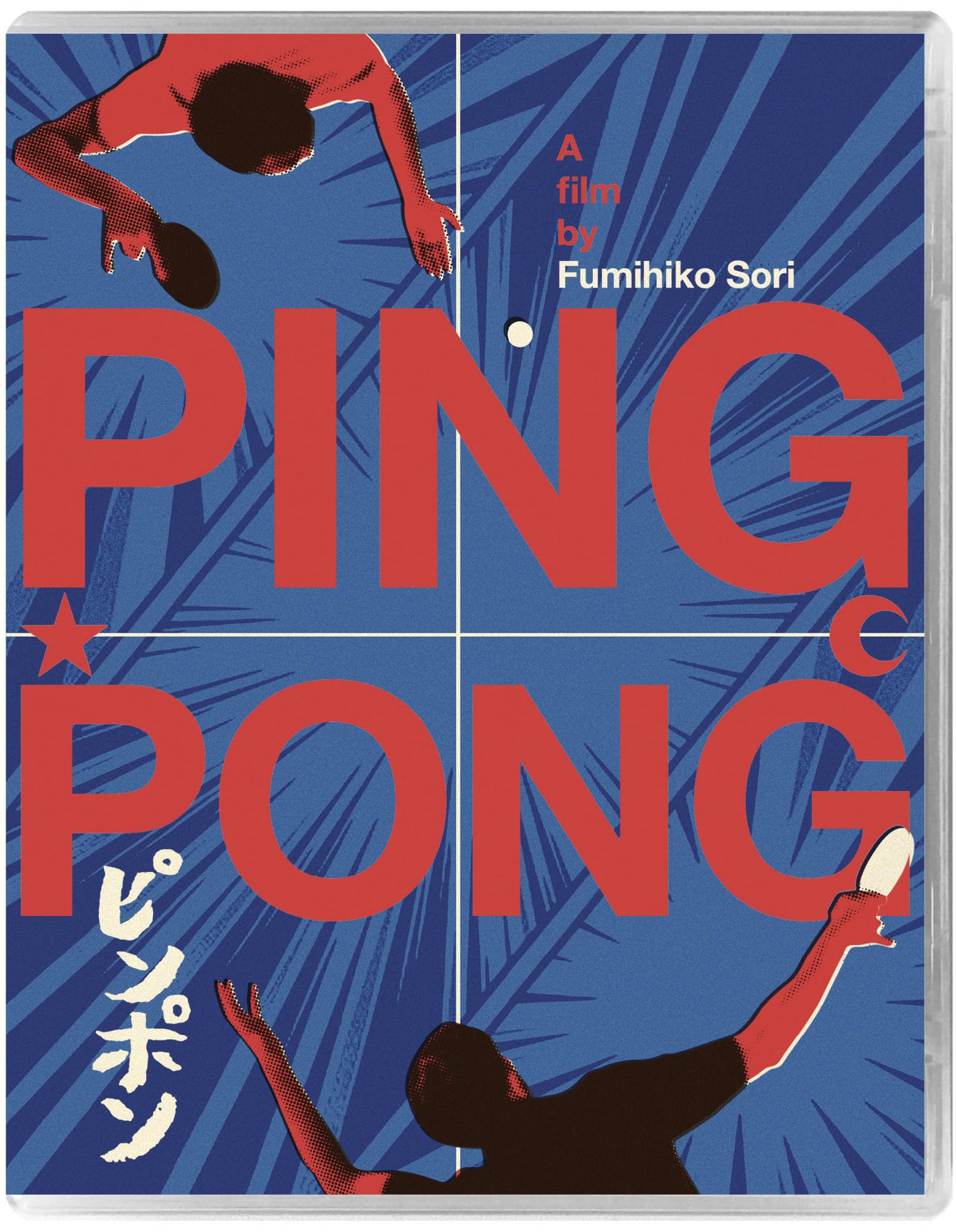 Ping Pong [Blu-ray]