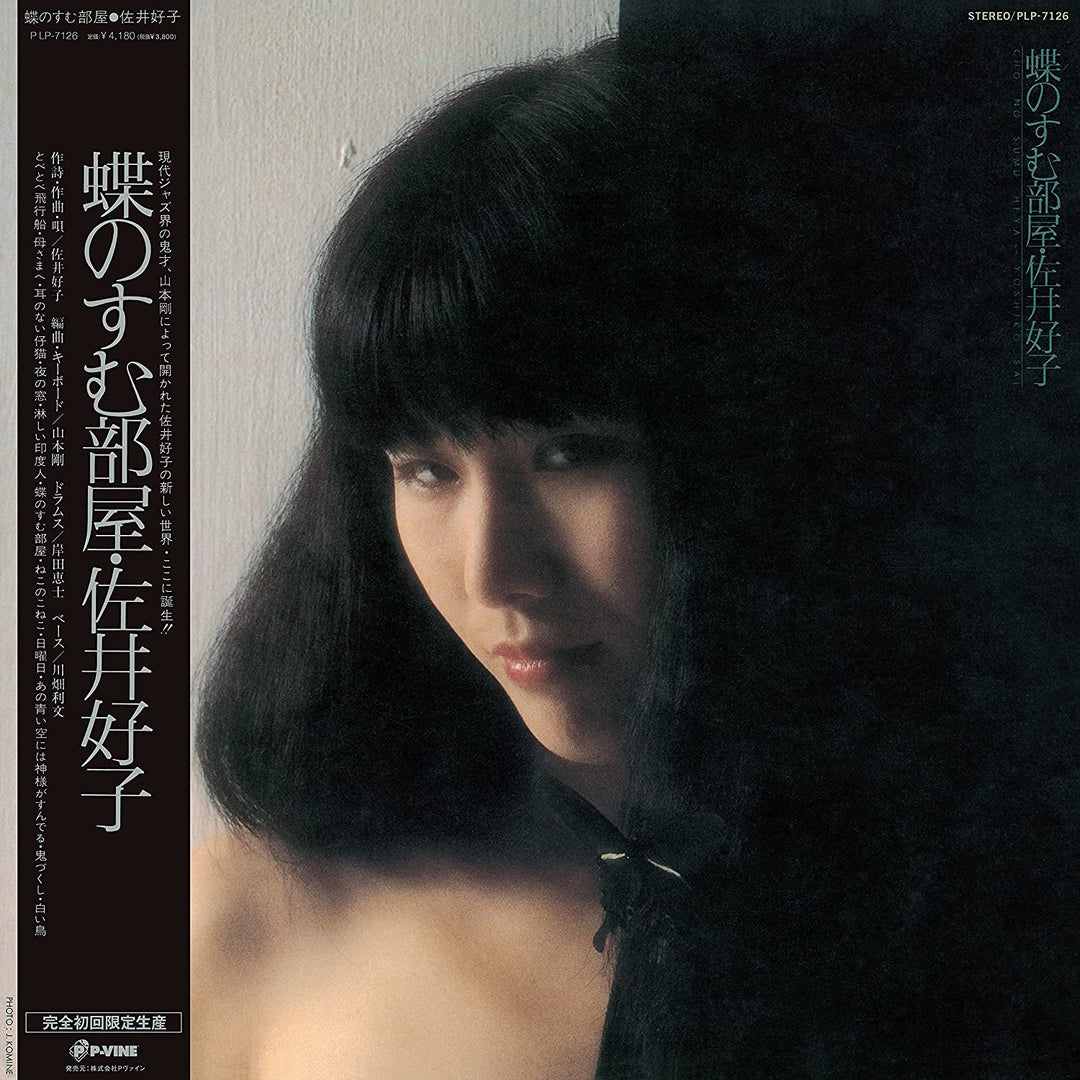 Chou no Sumu Heya [Vinyl]